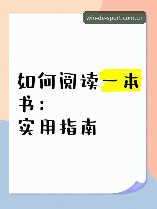 德赢体育安卓版使用指南 实用指南:从贝纳蒂亚的拉比奥事件看体育管理必备决策技巧
