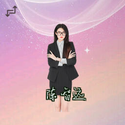 陈智远